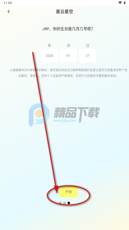 星云星空心理健康云平台 星云星空心理健康云平台