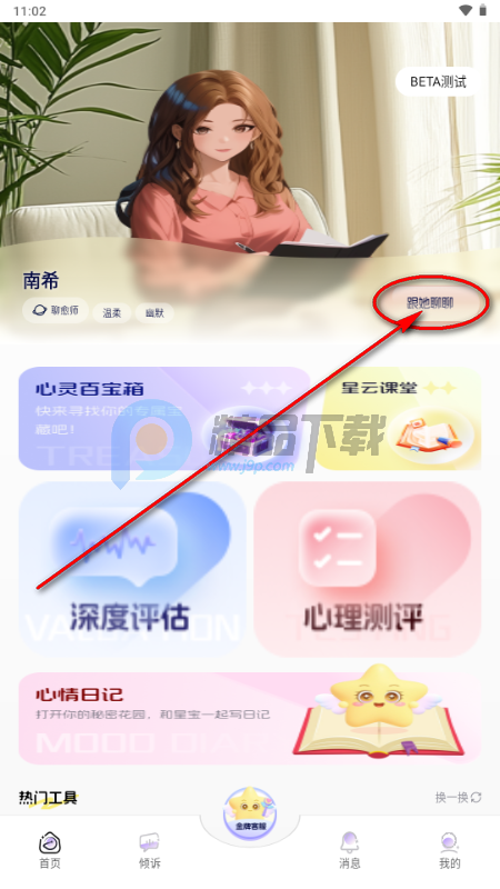 星云星空心理健康云平台 星云星空心理健康云平台