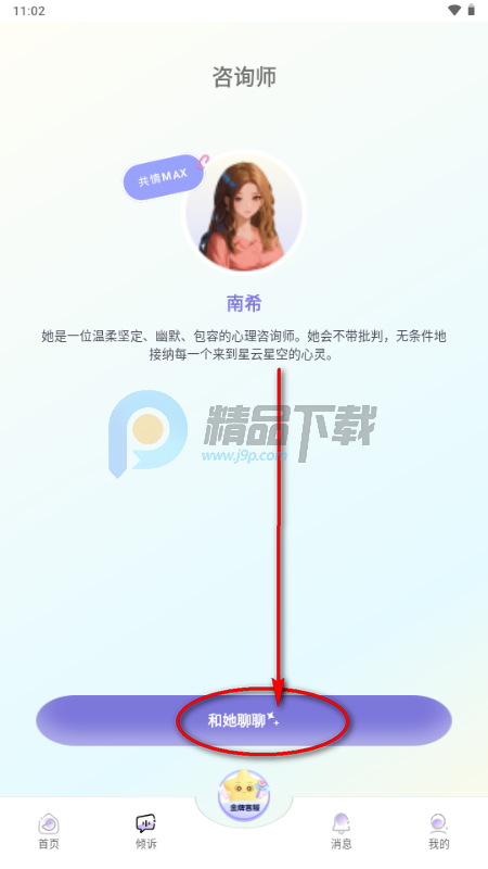 星云星空心理健康云平台 星云星空心理健康云平台