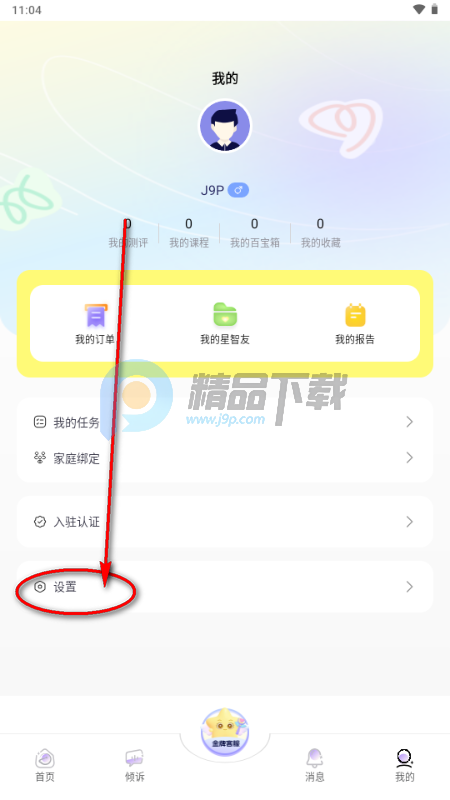 星云星空心理健康云平台 星云星空心理健康云平台