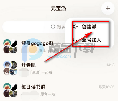 元宝派app手机版 元宝派app手机版