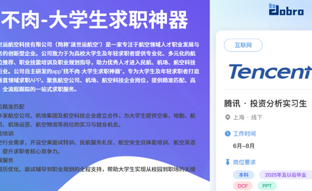 找不肉大学生求职软件 找不肉大学生求职软件