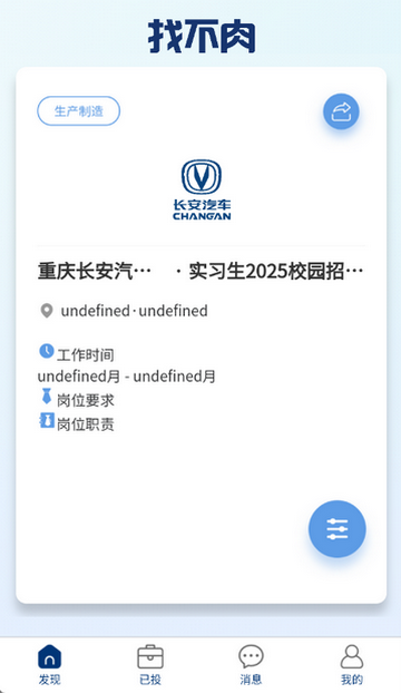找不肉大学生求职软件 找不肉大学生求职软件