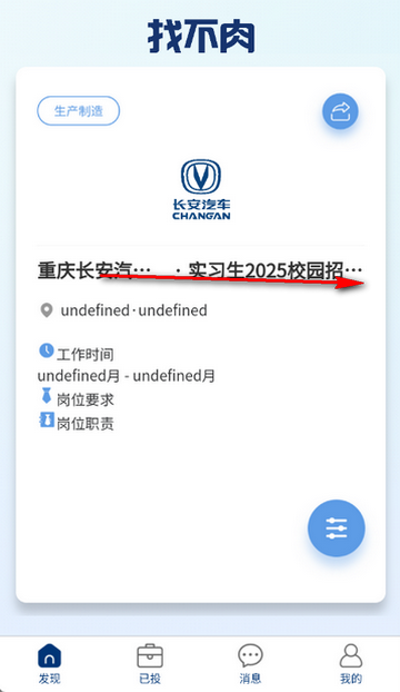 找不肉大学生求职软件 找不肉大学生求职软件