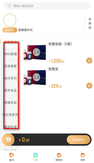 圣凡三六九购物软件 圣凡三六九购物软件