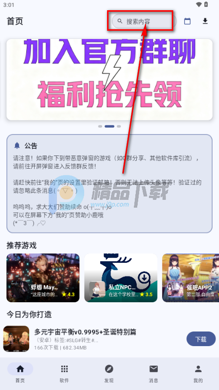 ¹��������Ϸapp���°�