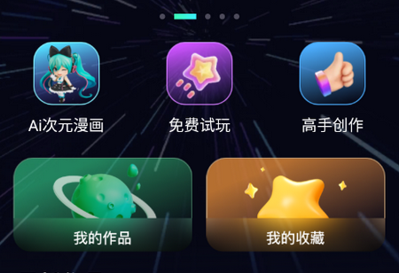 AI无限画画创作软件 AI无限画画创作软件