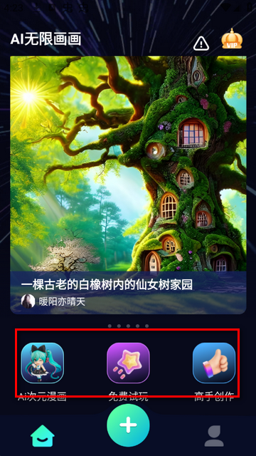 AI无限画画创作软件 AI无限画画创作软件