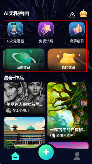 AI无限画画创作软件 AI无限画画创作软件