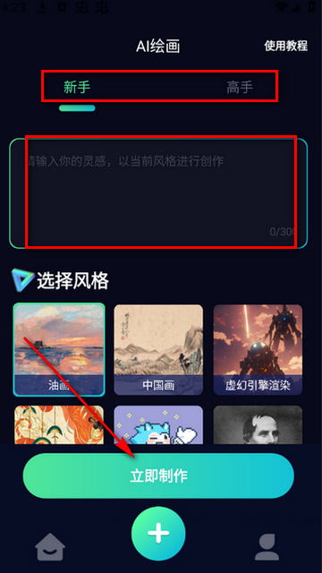 AI无限画画创作软件 AI无限画画创作软件