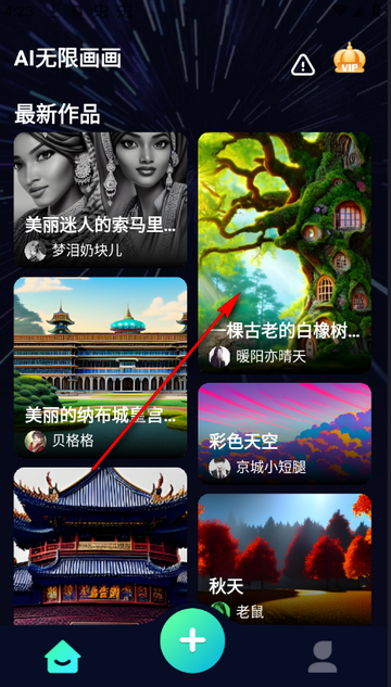 AI无限画画创作软件 AI无限画画创作软件