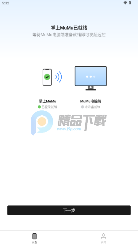 掌上MuMu模拟器 掌上MuMu模拟器