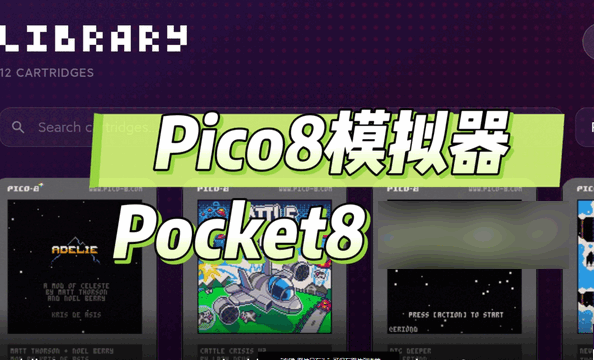 Pocket8模拟器官方版 Pocket8模拟器官方版