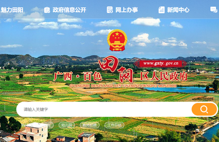 田阳融媒体中心 田阳融媒体中心