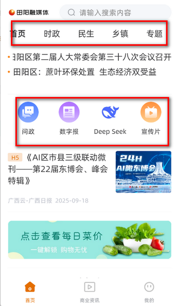 田阳融媒体中心 田阳融媒体中心