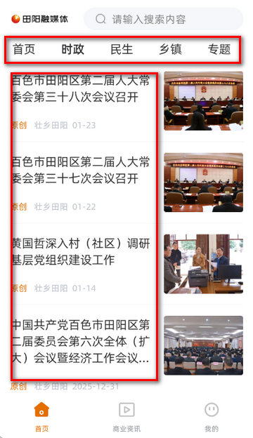 田阳融媒体中心 田阳融媒体中心