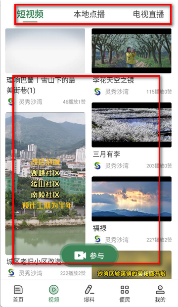 灵秀沙湾新闻资讯 灵秀沙湾新闻资讯