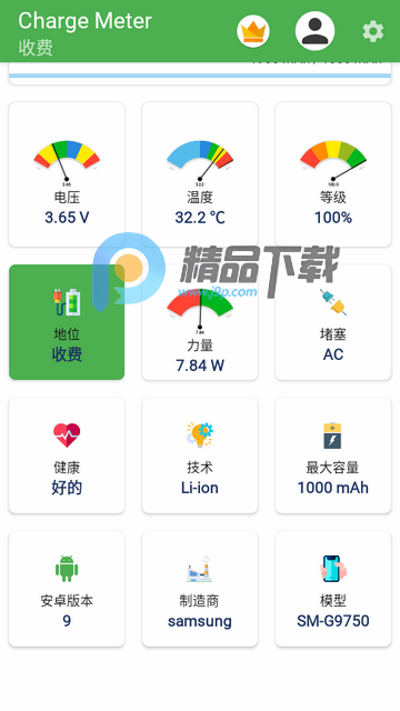 ������Charge Meter��׿��