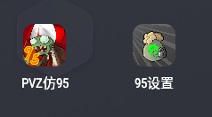 pvz��95��������