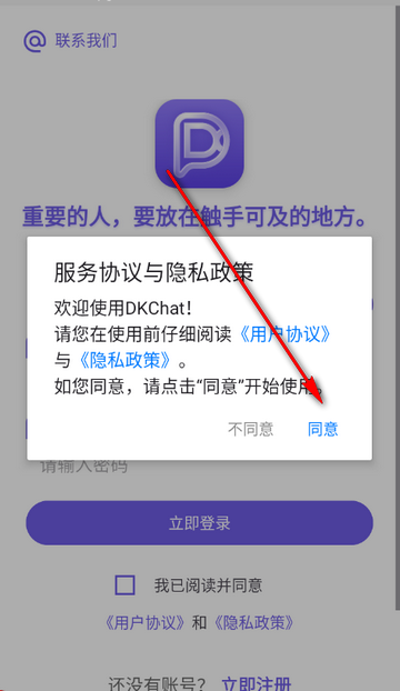 DKChat�ֻ�������