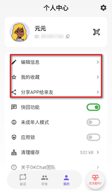DKChat�ֻ�������