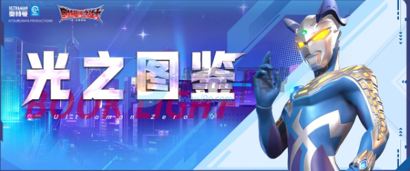 奥特曼光之战士应用宝 奥特曼光之战士应用宝