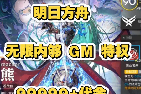 明日方舟终末地GM修改器版 明日方舟终末地GM修改器版