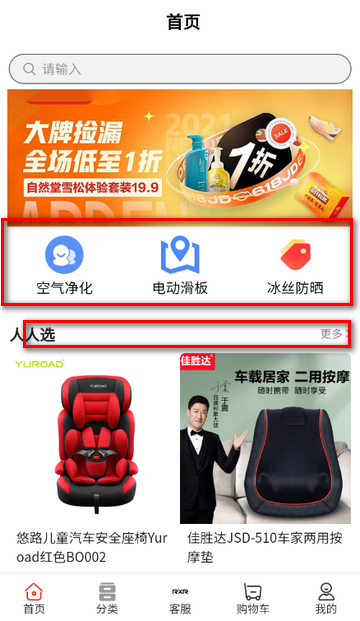 人人选商城购物软件 人人选商城购物软件