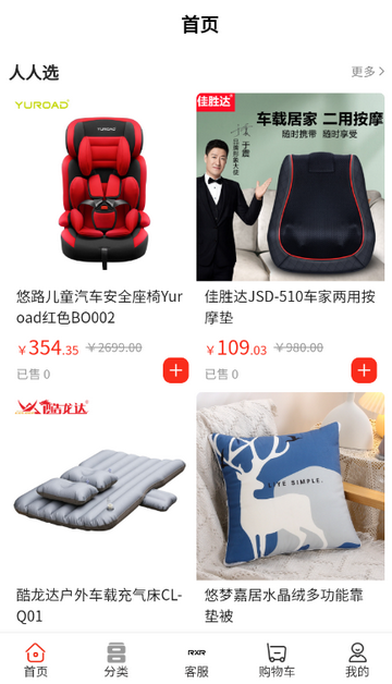 人人选商城购物软件 人人选商城购物软件