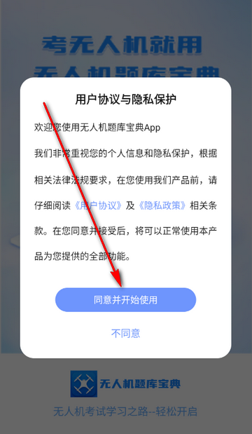 无人机题库宝典软件 无人机题库宝典软件