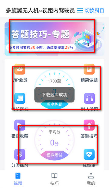 无人机题库宝典软件 无人机题库宝典软件