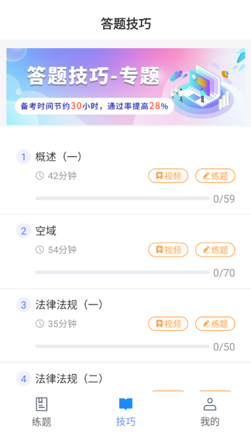 无人机题库宝典软件 无人机题库宝典软件