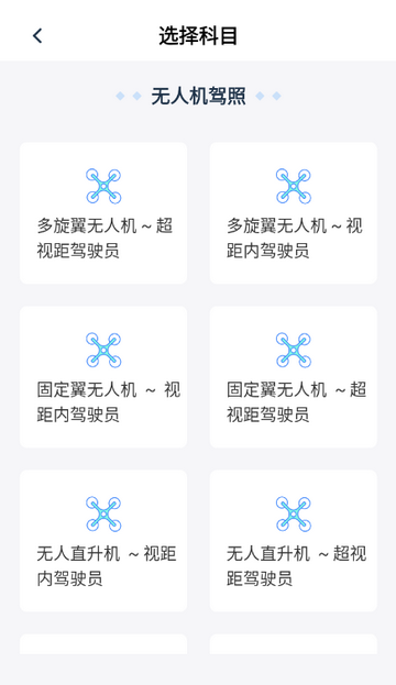 无人机题库宝典软件 无人机题库宝典软件
