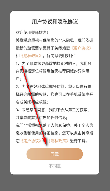 美缘婚恋app 美缘婚恋app