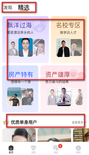 美缘婚恋app 美缘婚恋app