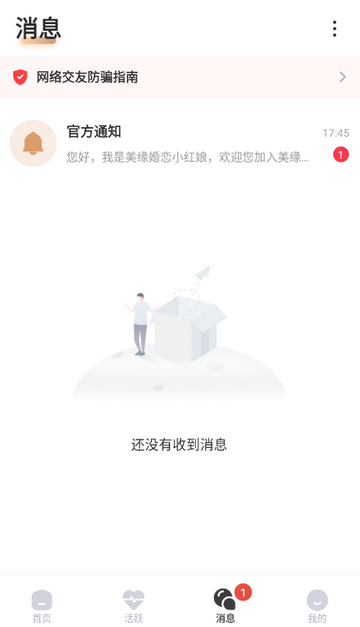 美缘婚恋app 美缘婚恋app