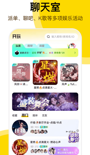 开玩线上K歌app 开玩线上K歌app