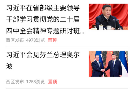 看西区新闻资讯 看西区新闻资讯