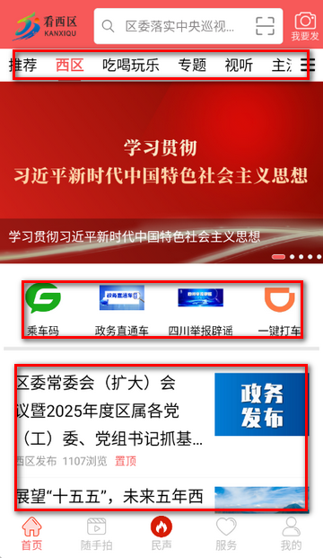 看西区新闻资讯 看西区新闻资讯