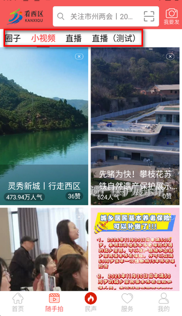 看西区新闻资讯 看西区新闻资讯