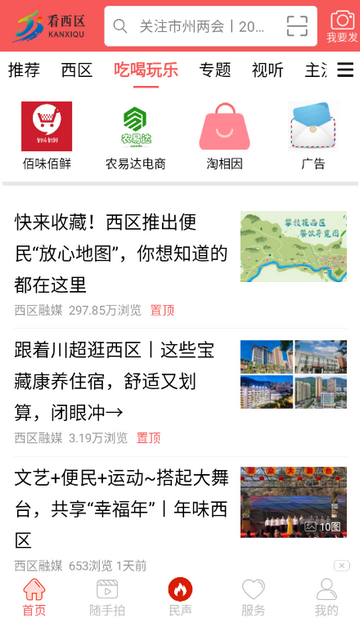 看西区新闻资讯 看西区新闻资讯