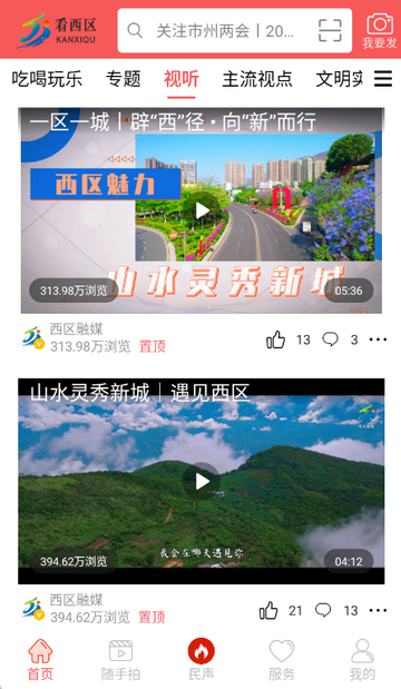 看西区新闻资讯 看西区新闻资讯