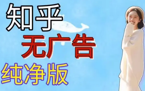 知乎第三方(Zhihu++) 知乎第三方(Zhihu++)