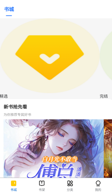 云梦轩小说软件 云梦轩小说软件