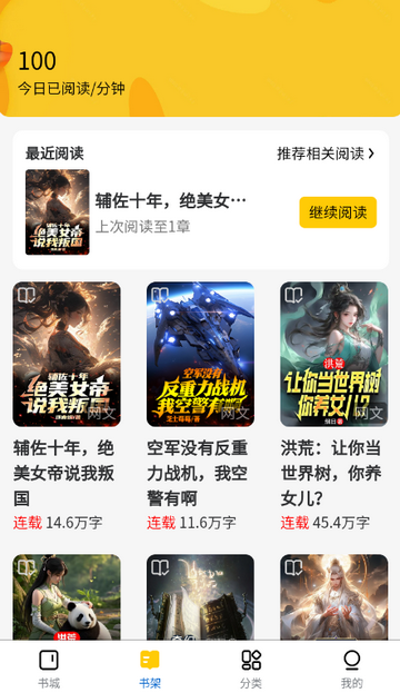 云梦轩小说软件 云梦轩小说软件