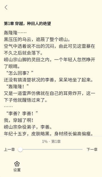 云梦轩小说软件 云梦轩小说软件