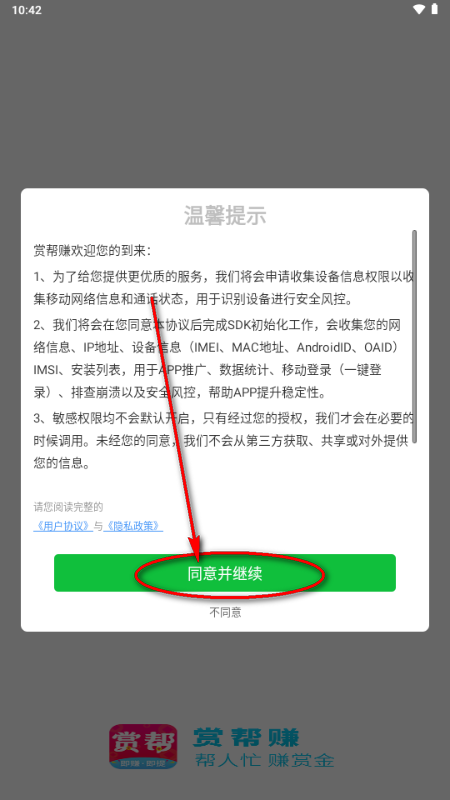 赏帮赚app安卓手机 赏帮赚app安卓手机