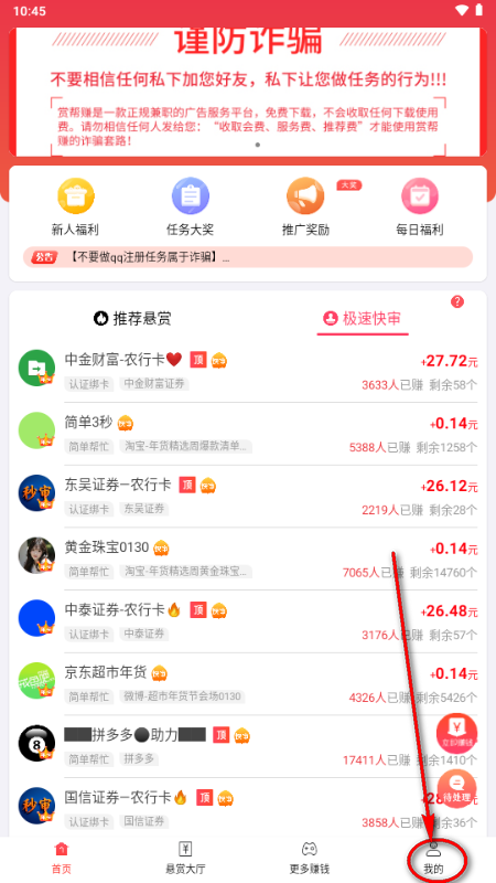 赏帮赚app安卓手机 赏帮赚app安卓手机