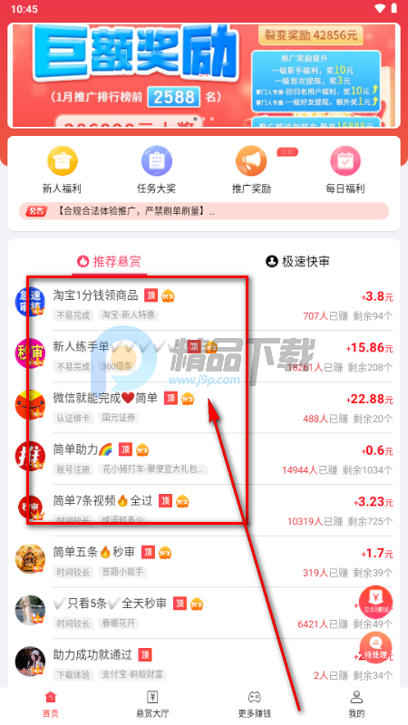 赏帮赚app安卓手机 赏帮赚app安卓手机