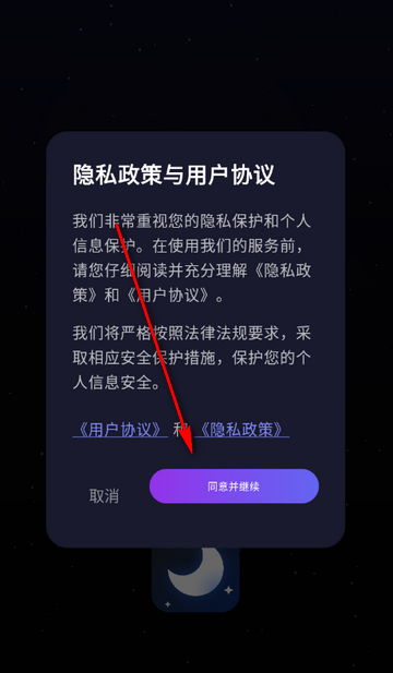 冥想睡眠仪软件 冥想睡眠仪软件